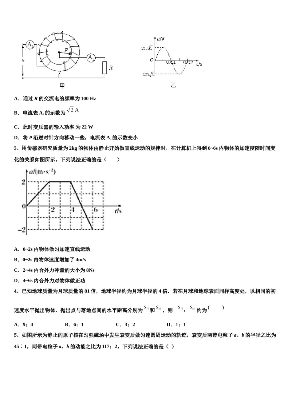2024年西藏林芝市一中高三第四次模拟考试物理试卷含解析.doc_第2页