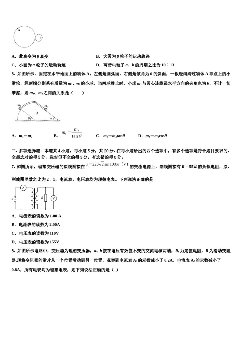 2024年西藏林芝市一中高三第四次模拟考试物理试卷含解析.doc_第3页