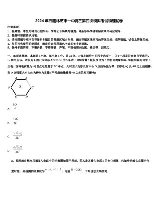 2024年西藏林芝市一中高三第四次模拟考试物理试卷含解析.doc