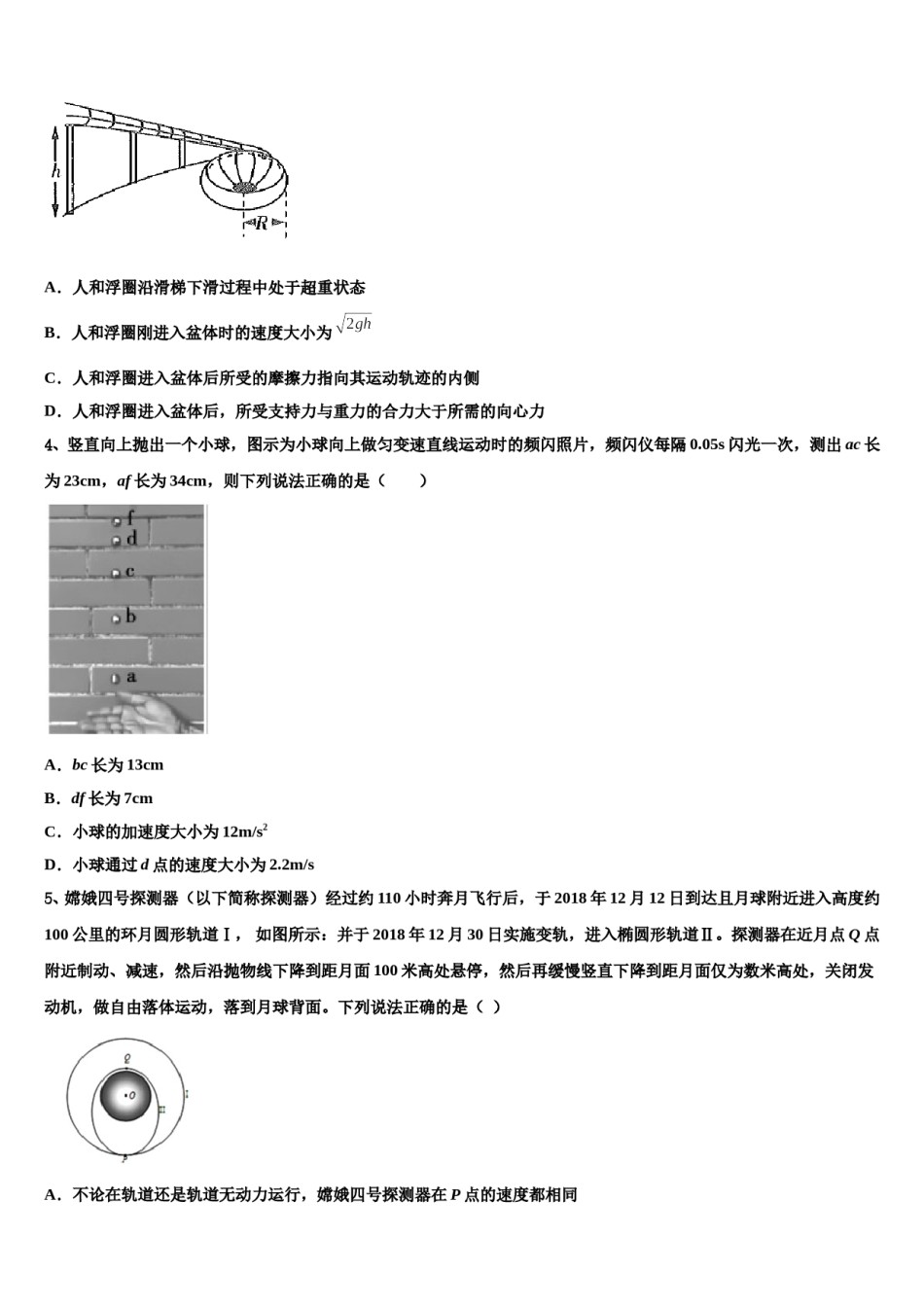 2024年西藏林芝第二高级中学高三下学期联考物理试题含解析.doc_第2页