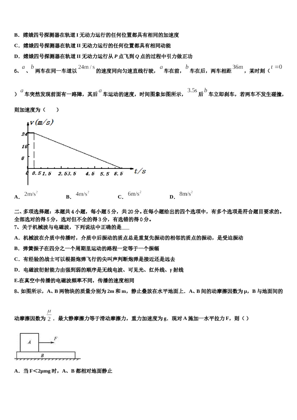 2024年西藏林芝第二高级中学高三下学期联考物理试题含解析.doc_第3页