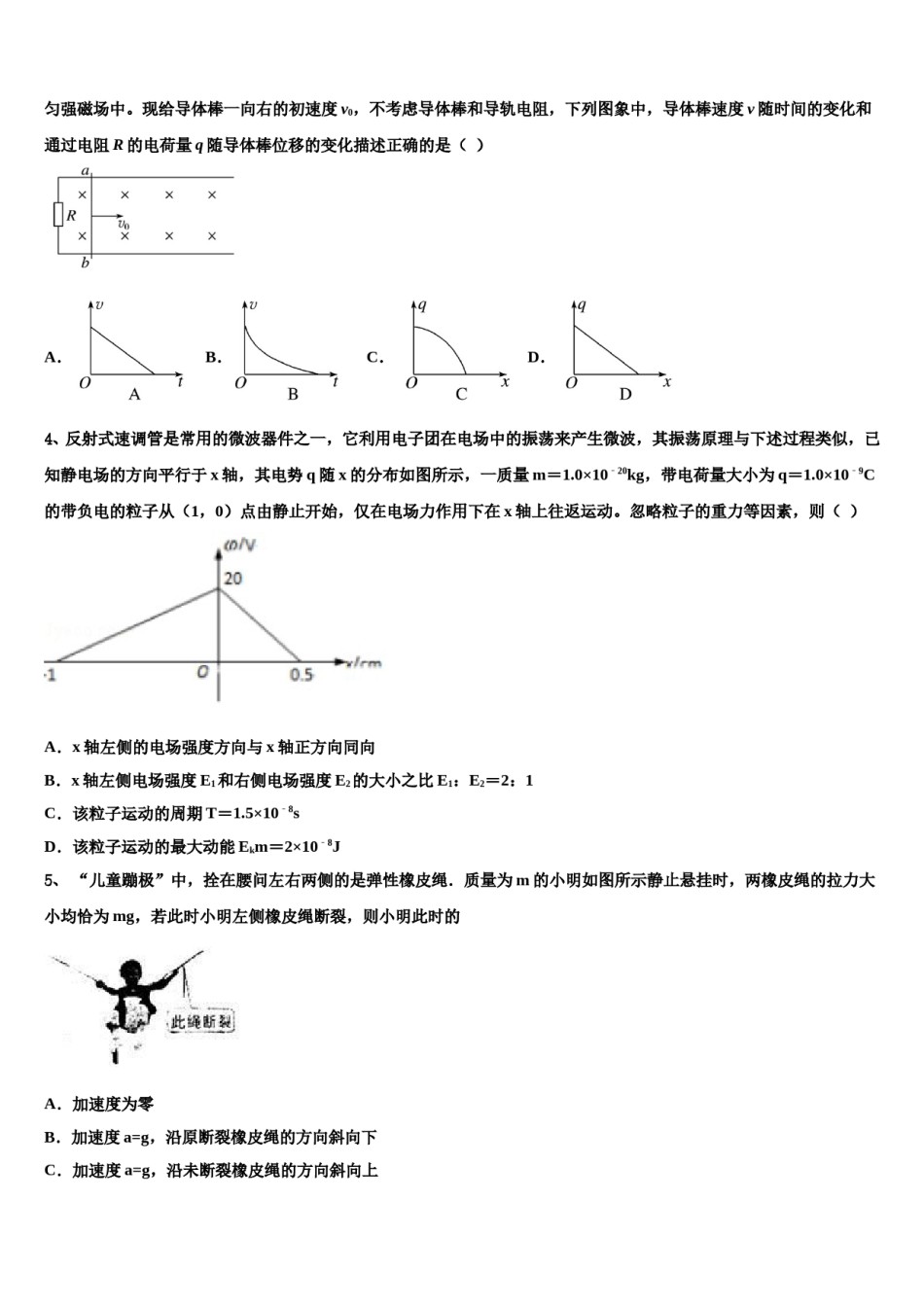 2024年西藏民族大学附属中学高三下学期第五次调研考试物理试题含解析.doc_第2页