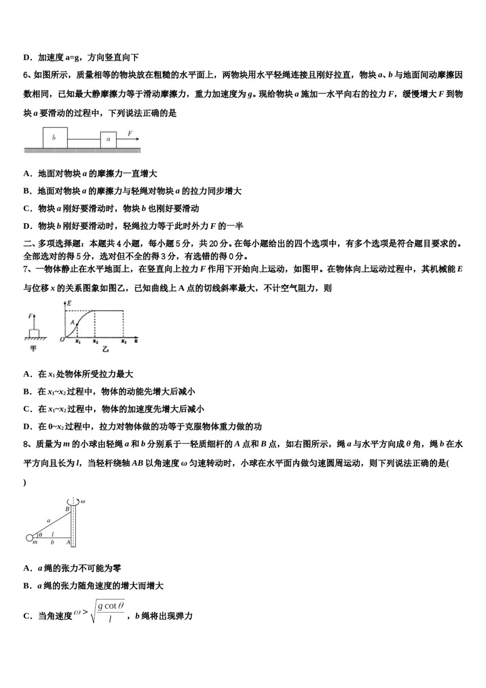 2024年西藏民族大学附属中学高三下学期第五次调研考试物理试题含解析.doc_第3页