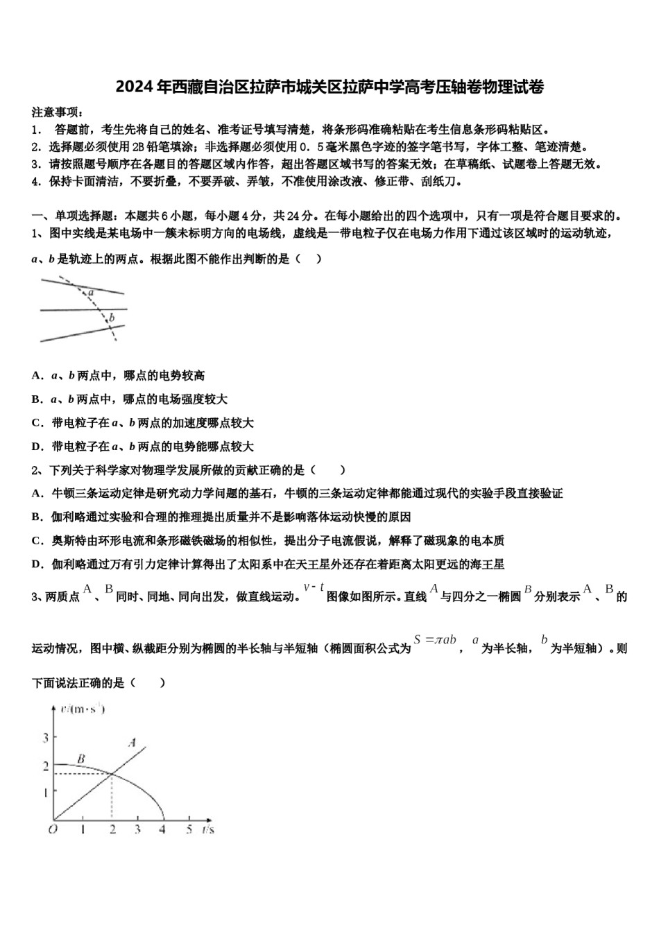 2024年西藏自治区拉萨市城关区拉萨中学高考压轴卷物理试卷含解析.doc_第1页