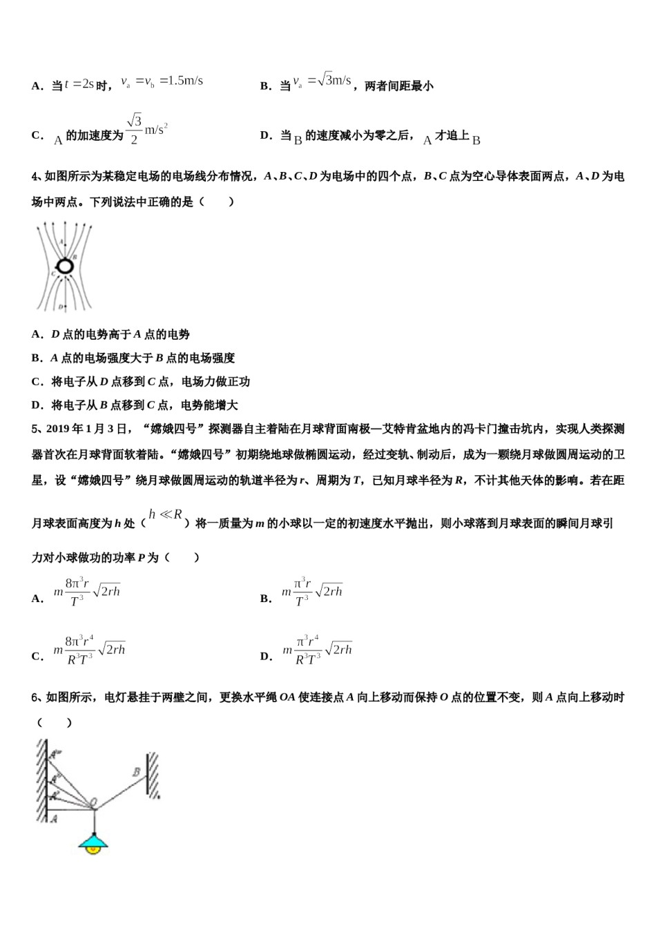 2024年西藏自治区拉萨市城关区拉萨中学高考压轴卷物理试卷含解析.doc_第2页