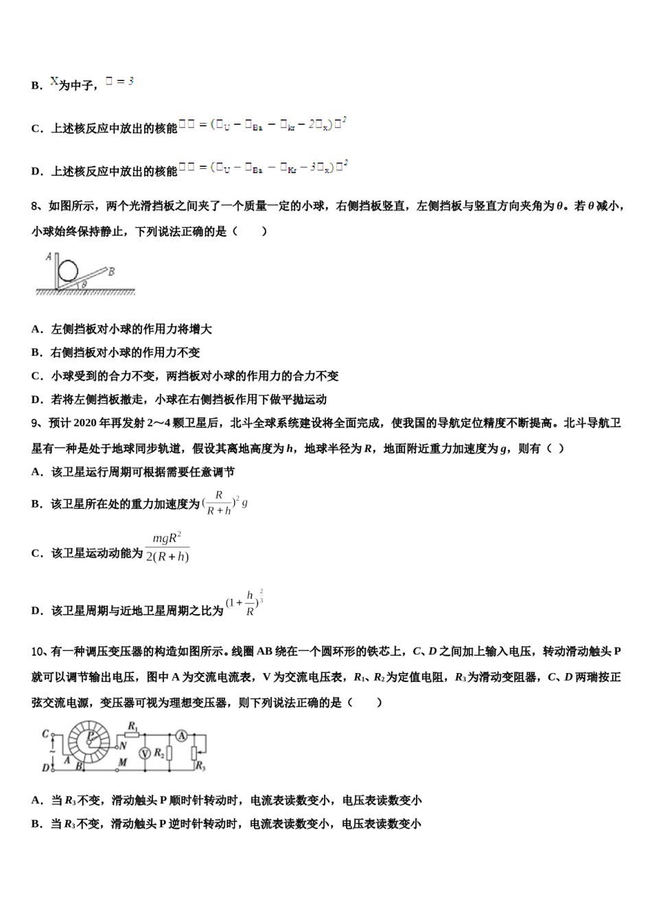 2024年西藏自治区拉萨市拉萨那曲第二高级中学高三最后一卷物理试卷含解析.doc_第3页