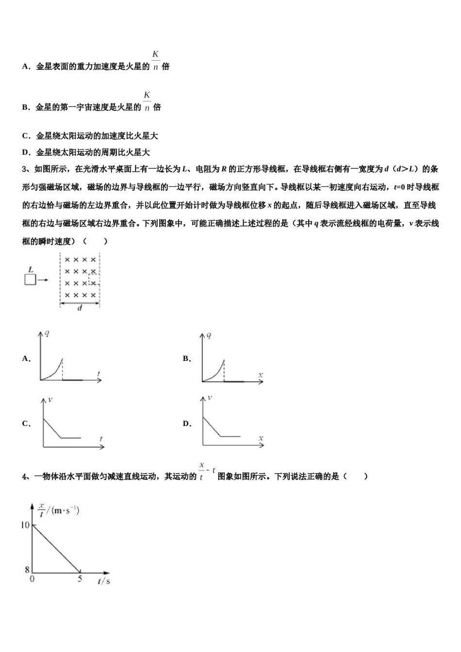 2024年豫南九校高三二诊模拟考试物理试卷含解析.doc_第2页