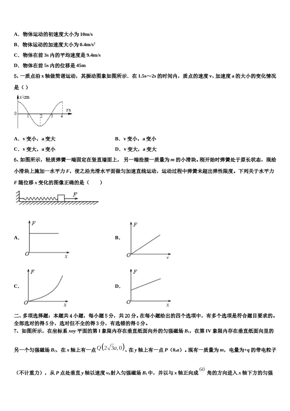 2024年豫南九校高三二诊模拟考试物理试卷含解析.doc_第3页