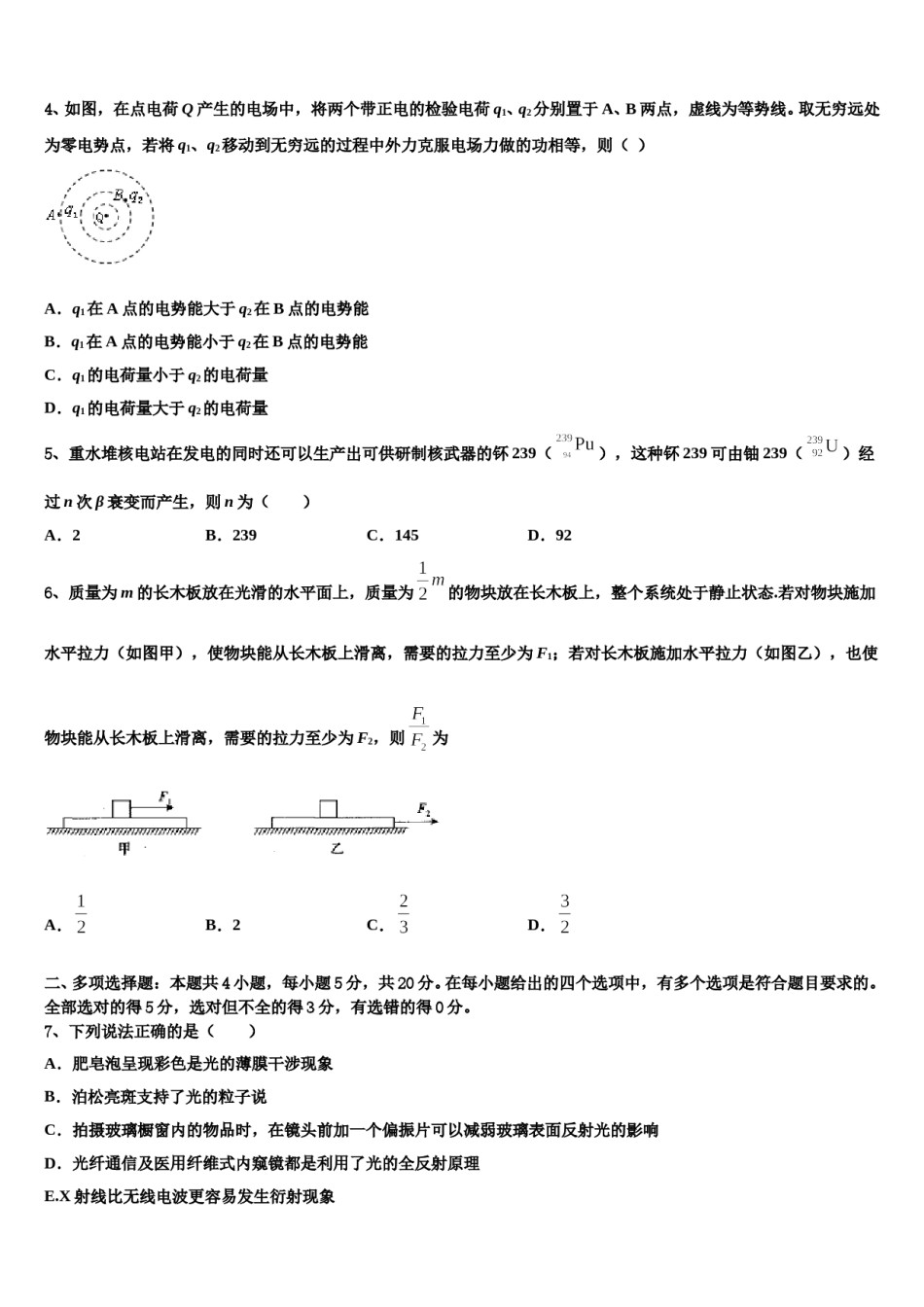2024年贵州思南中学高三下学期联考物理试题含解析.doc_第2页
