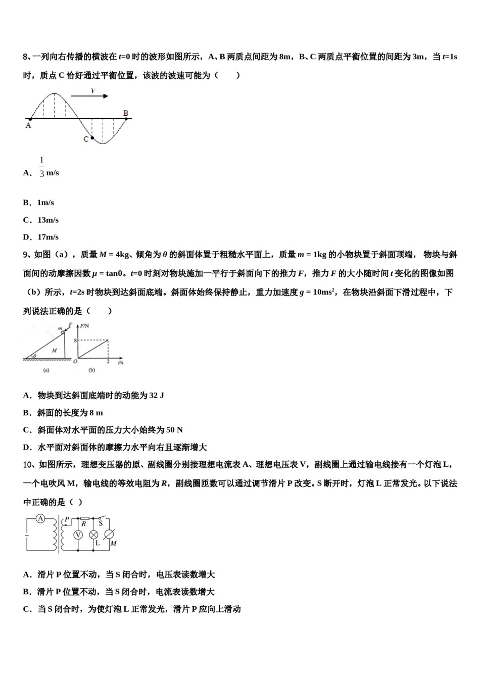 2024年贵州思南中学高三下学期联考物理试题含解析.doc_第3页