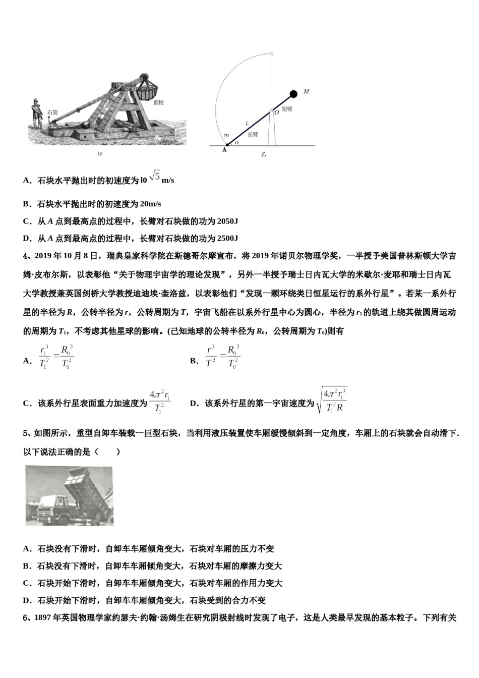 2024年贵州省三都民族中学高三考前热身物理试卷含解析.doc_第2页