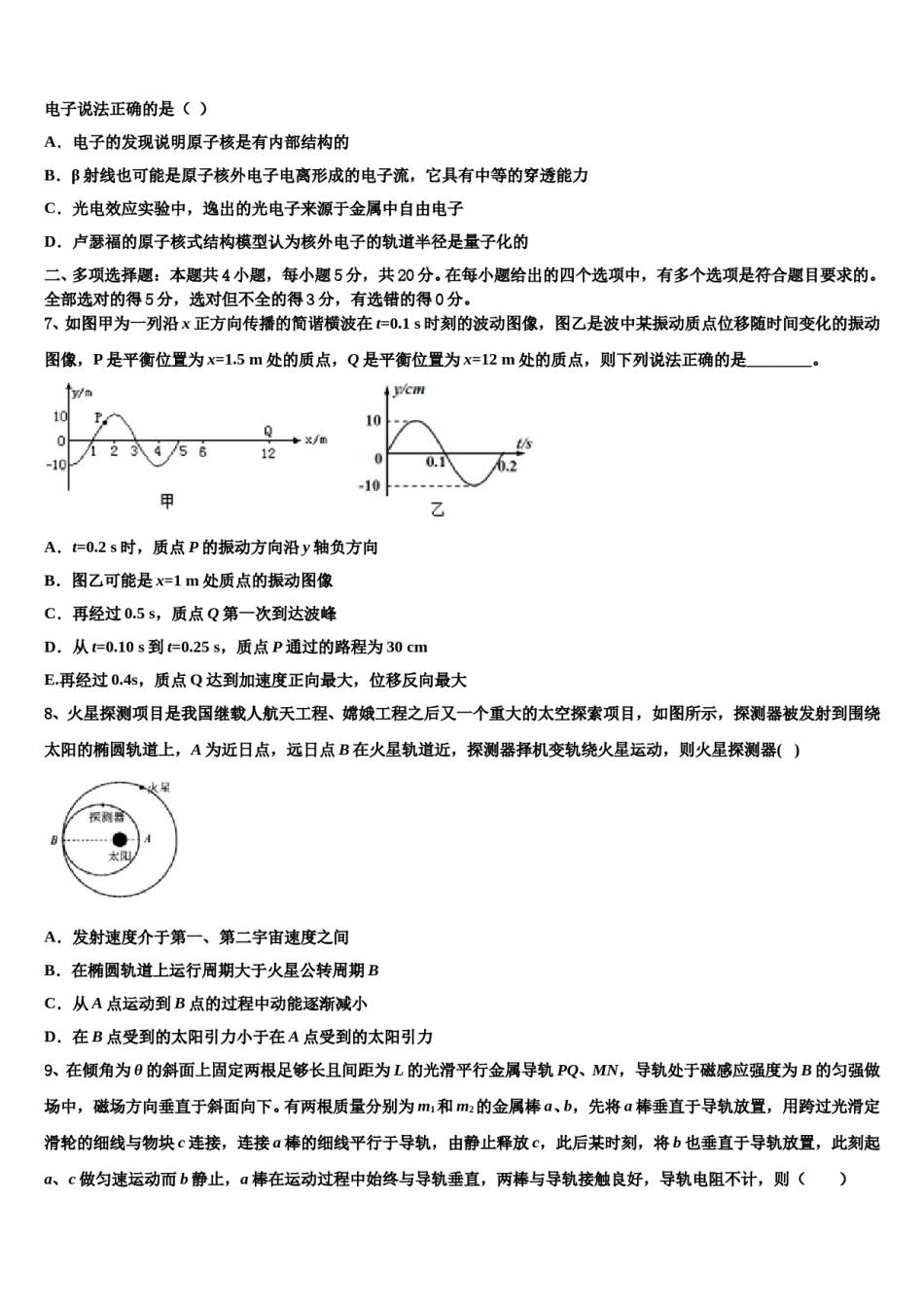 2024年贵州省三都民族中学高三考前热身物理试卷含解析.doc_第3页