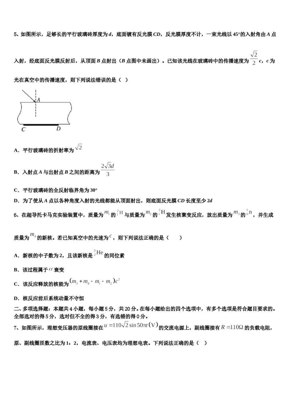 2024年贵州省八校联盟高考仿真模拟物理试卷含解析.doc_第2页