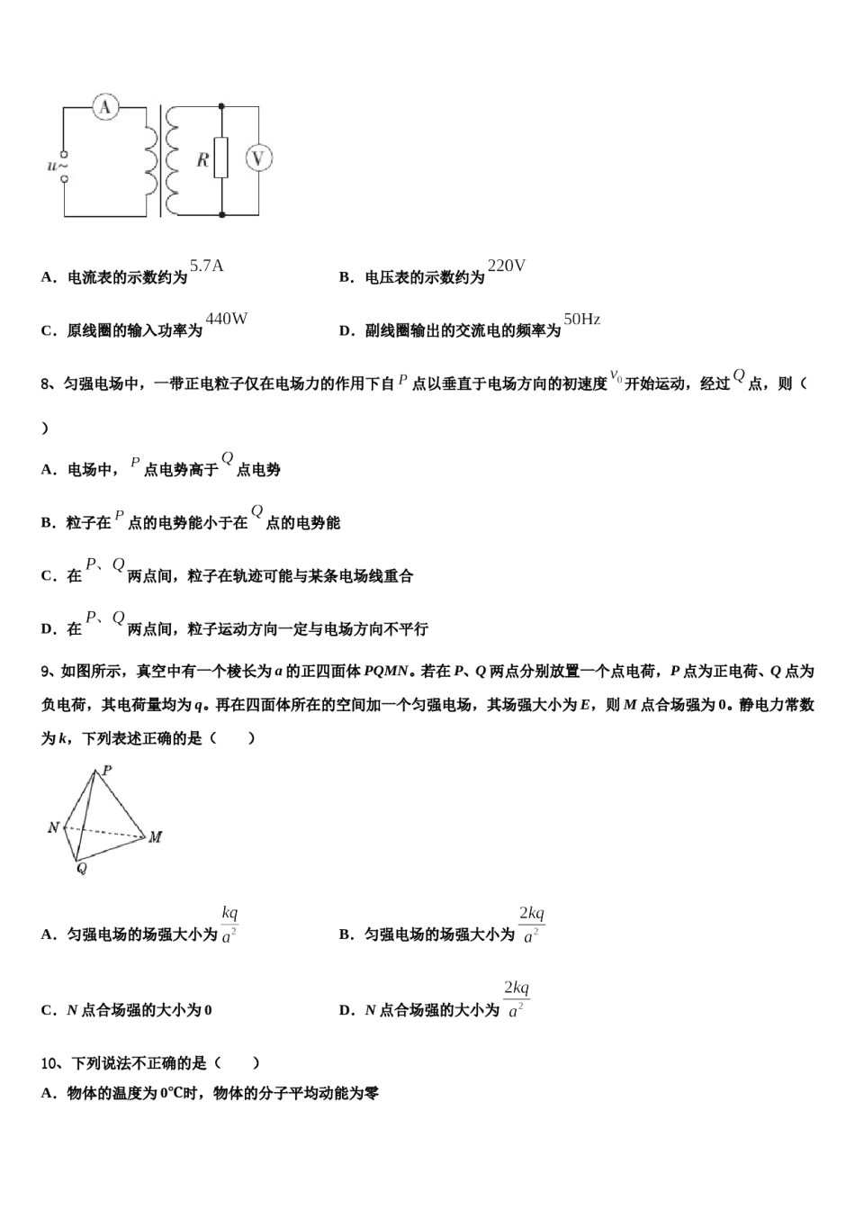 2024年贵州省八校联盟高考仿真模拟物理试卷含解析.doc_第3页