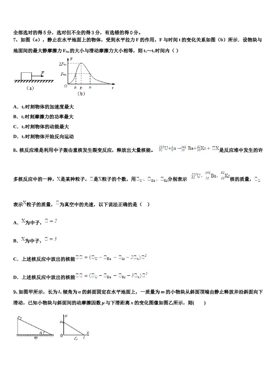 2024年贵州省六盘水市七中高三第二次模拟考试物理试卷含解析.doc_第3页