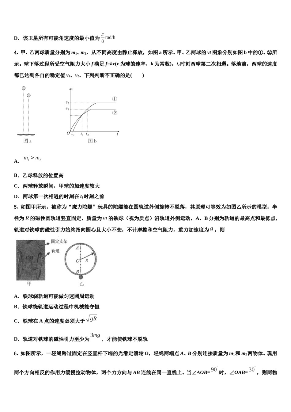 2024年贵州省六盘水市外国语学校高三下学期第五次调研考试物理试题含解析.doc_第2页