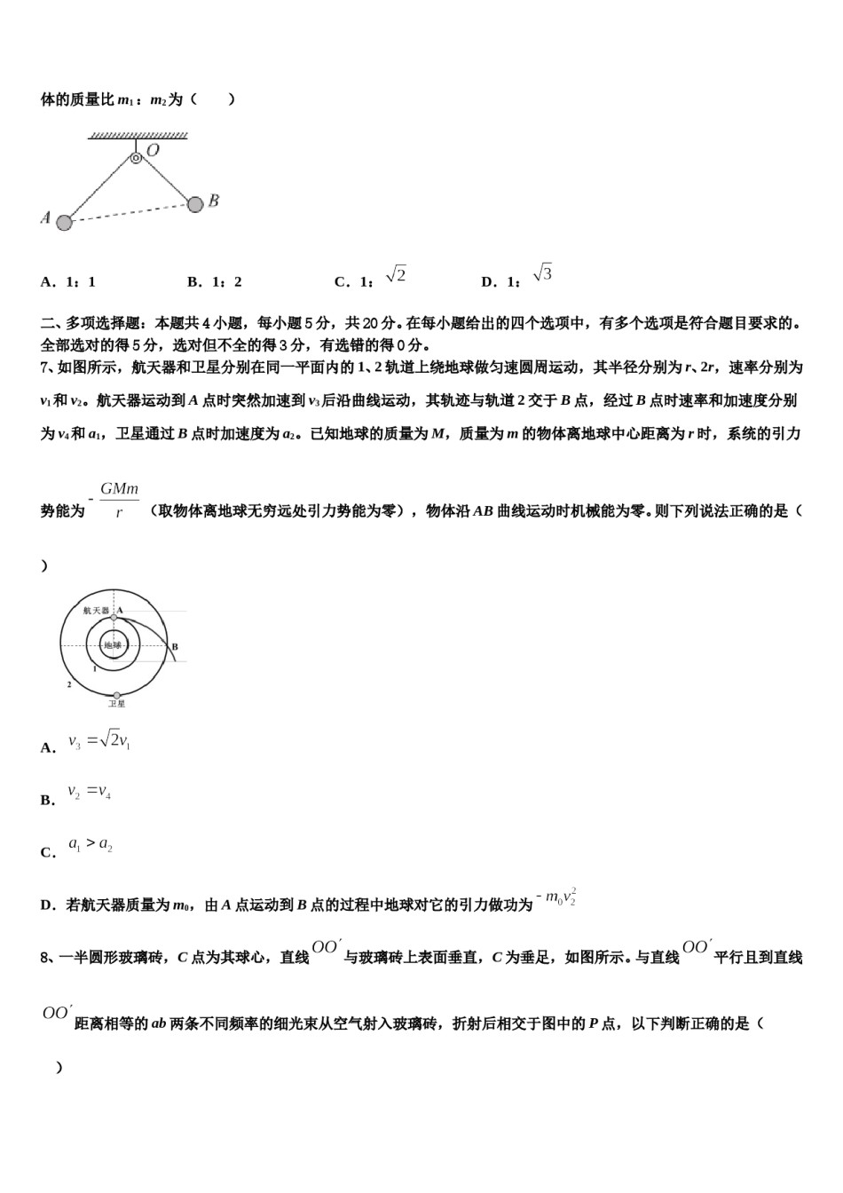 2024年贵州省六盘水市外国语学校高三下学期第五次调研考试物理试题含解析.doc_第3页