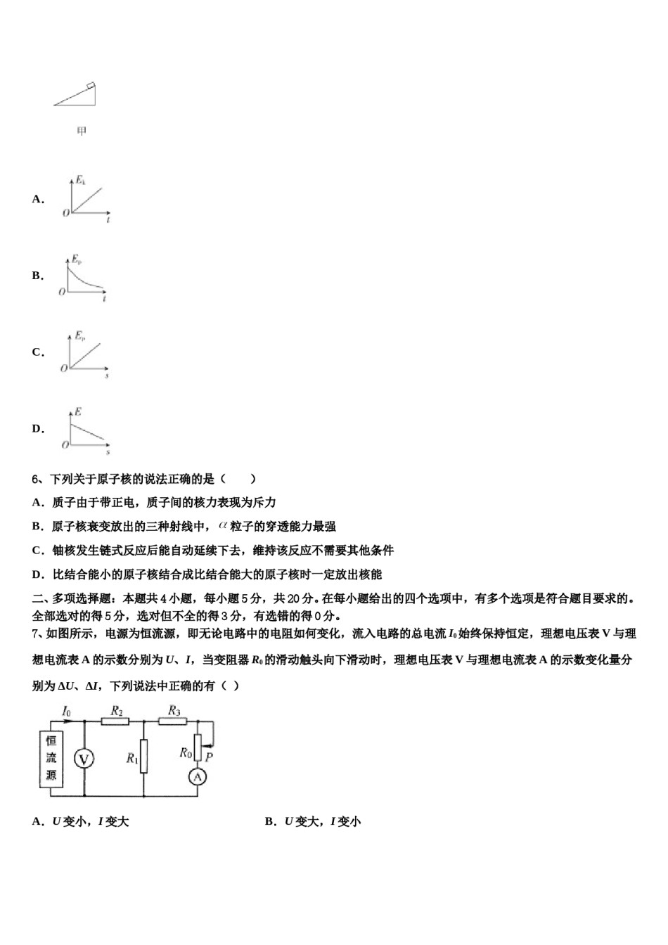 2024年贵州省凤冈县第二中学高三第四次模拟考试物理试卷含解析.doc_第3页