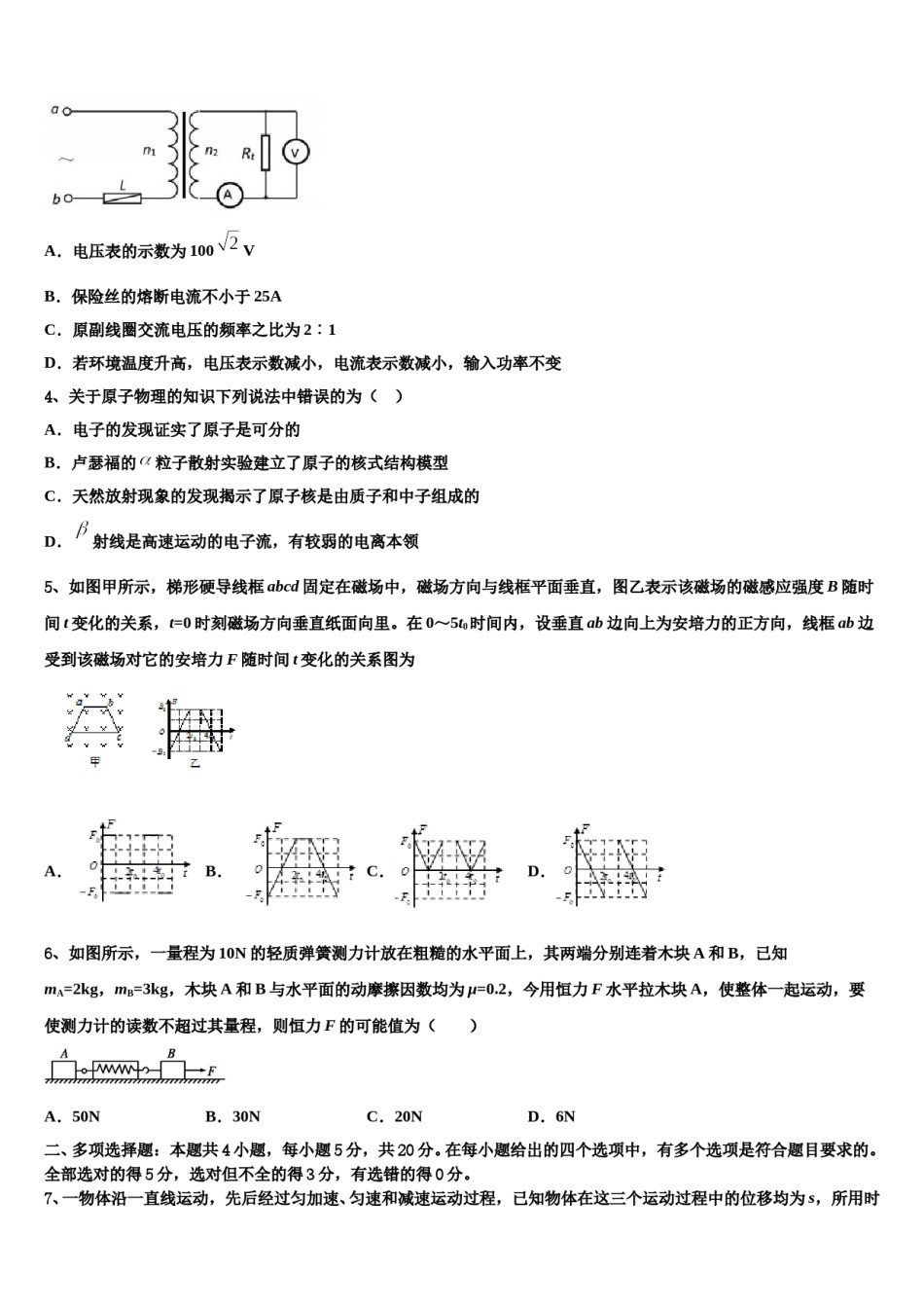 2024年贵州省天柱民中、锦屏中学高三最后一卷物理试卷含解析.doc_第2页