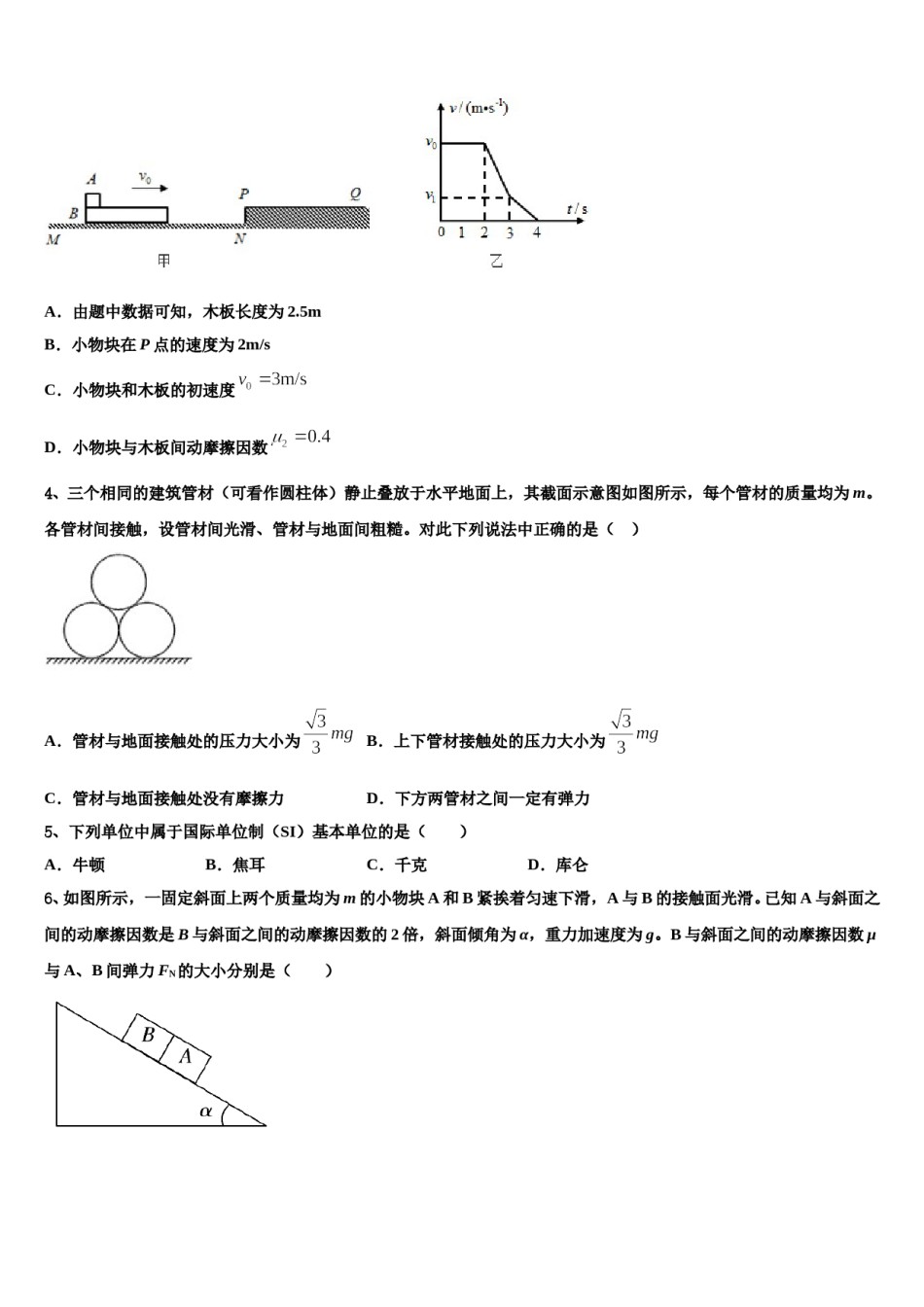 2024年贵州省安顺市平坝区集圣中学高三二诊模拟考试物理试卷含解析.doc_第2页