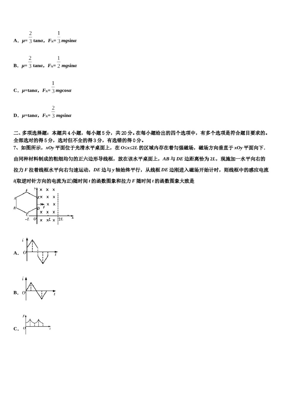2024年贵州省安顺市平坝区集圣中学高三二诊模拟考试物理试卷含解析.doc_第3页