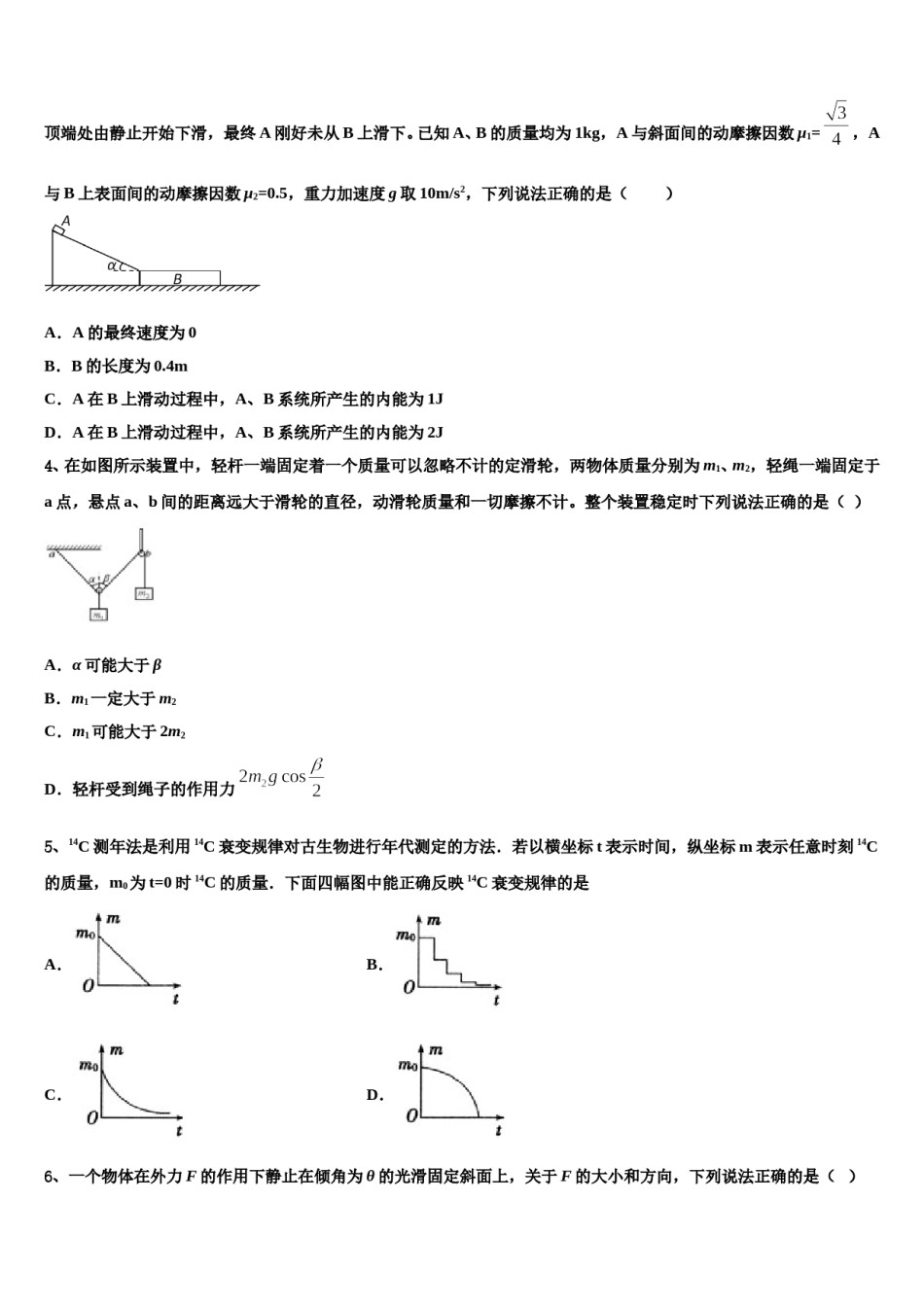 2024年贵州省安顺市平坝区集圣中学高考仿真卷物理试卷含解析.doc_第2页