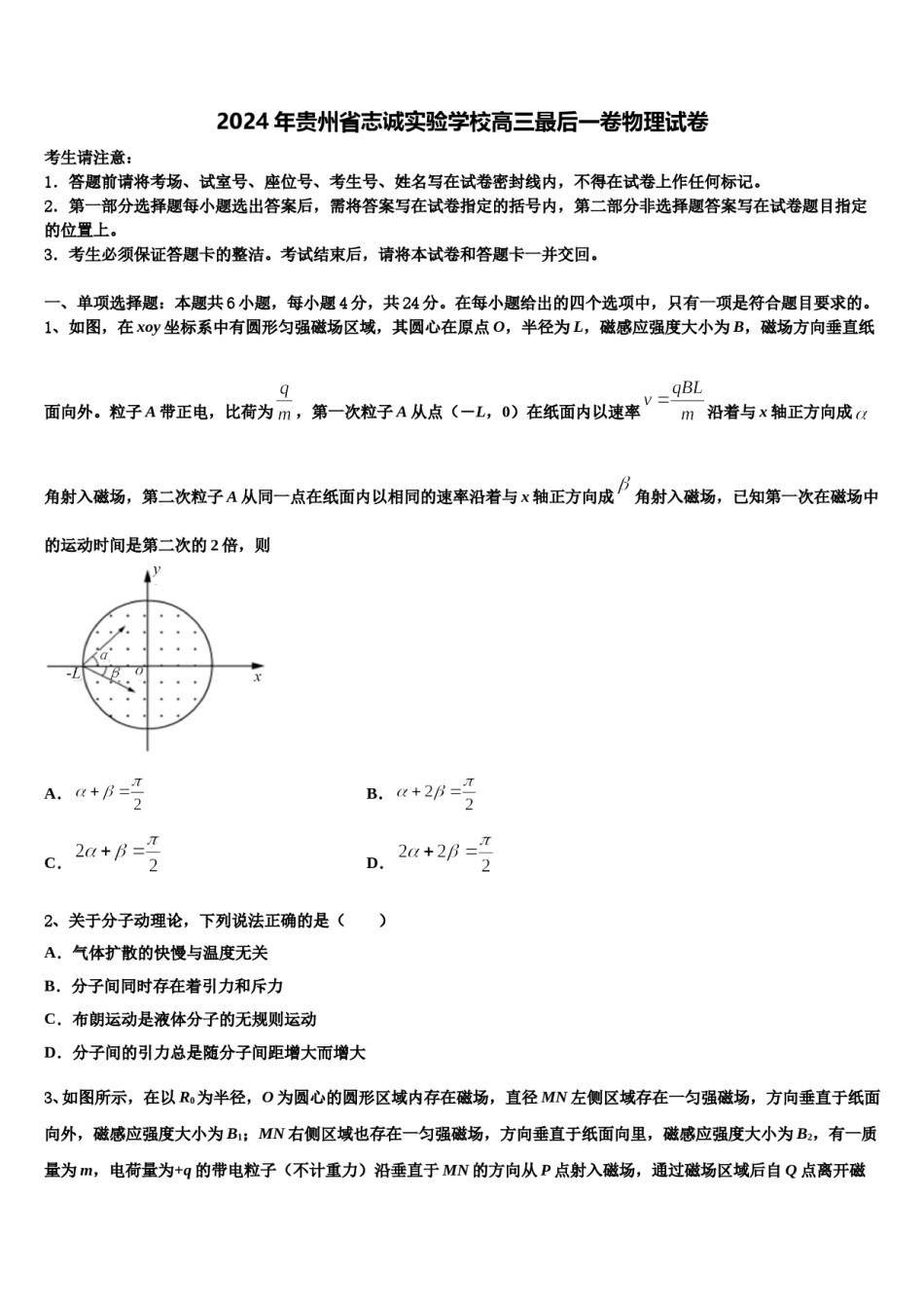 2024年贵州省志诚实验学校高三最后一卷物理试卷含解析.doc_第1页