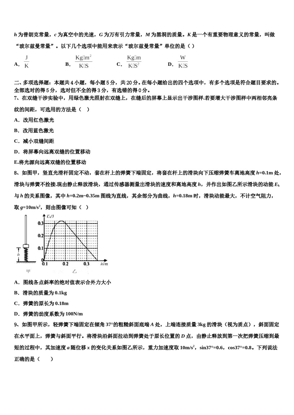 2024年贵州省志诚实验学校高三最后一卷物理试卷含解析.doc_第3页