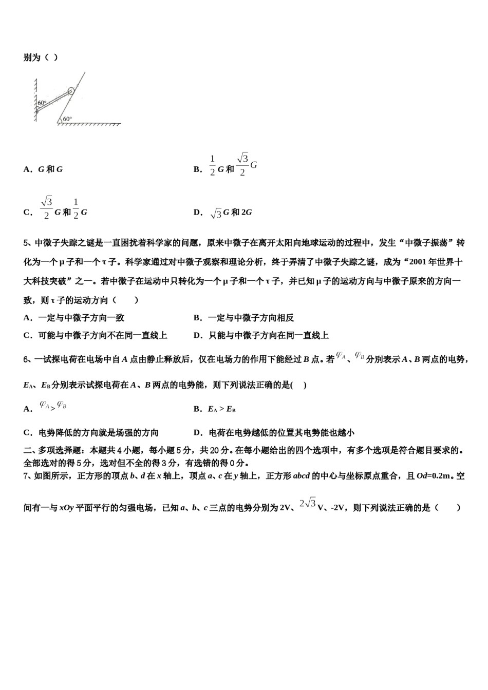 2024年贵州省毕节二中高三冲刺模拟物理试卷含解析.doc_第2页