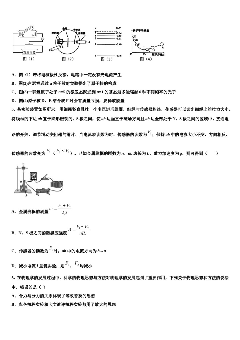 2024年贵州省毕节大方县德育中学高考仿真模拟物理试卷含解析.doc_第2页