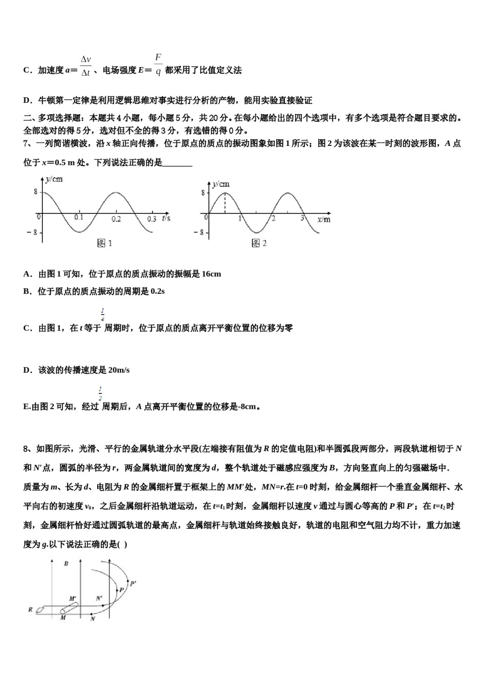 2024年贵州省毕节大方县德育中学高考仿真模拟物理试卷含解析.doc_第3页