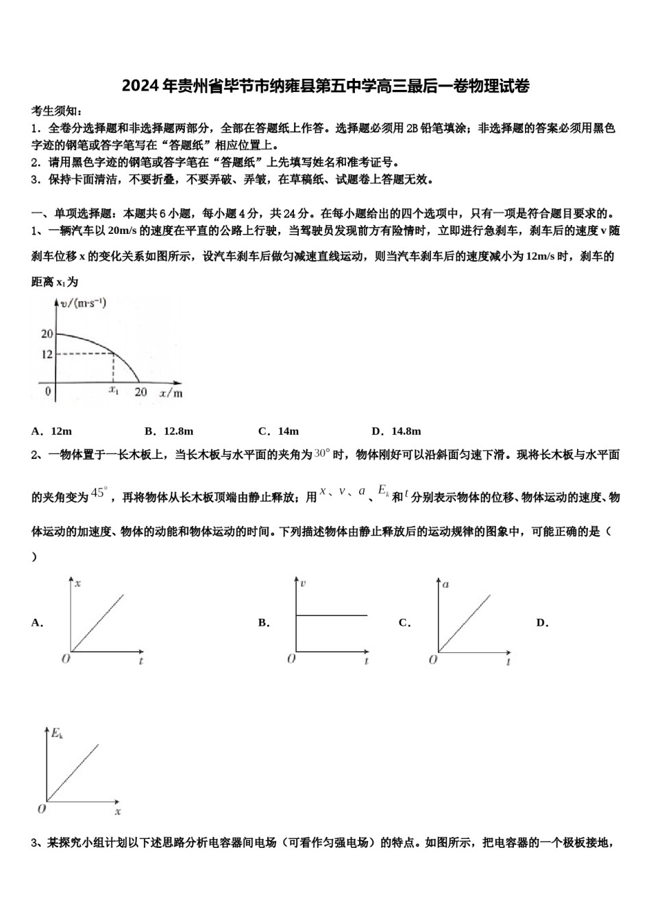 2024年贵州省毕节市纳雍县第五中学高三最后一卷物理试卷含解析.doc_第1页
