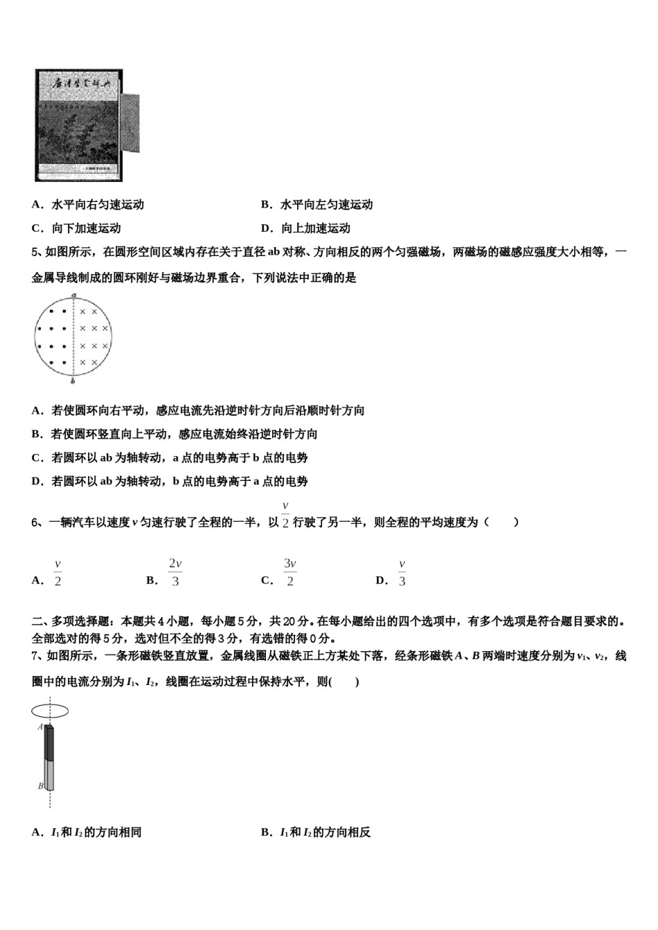 2024年贵州省毕节市纳雍县第五中学高三最后一卷物理试卷含解析.doc_第3页