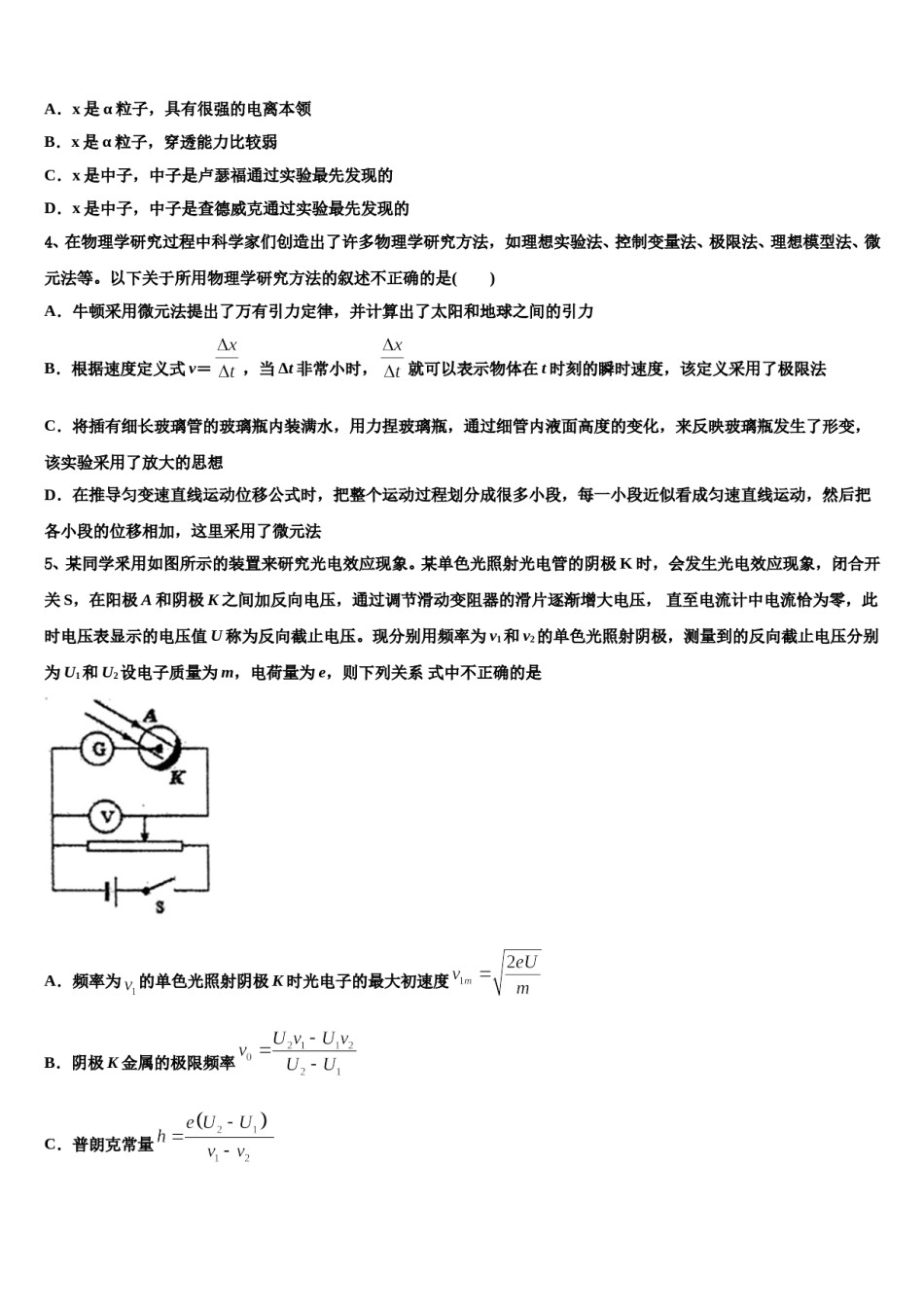 2024年贵州省盘县四中高考物理倒计时模拟卷含解析.doc_第2页