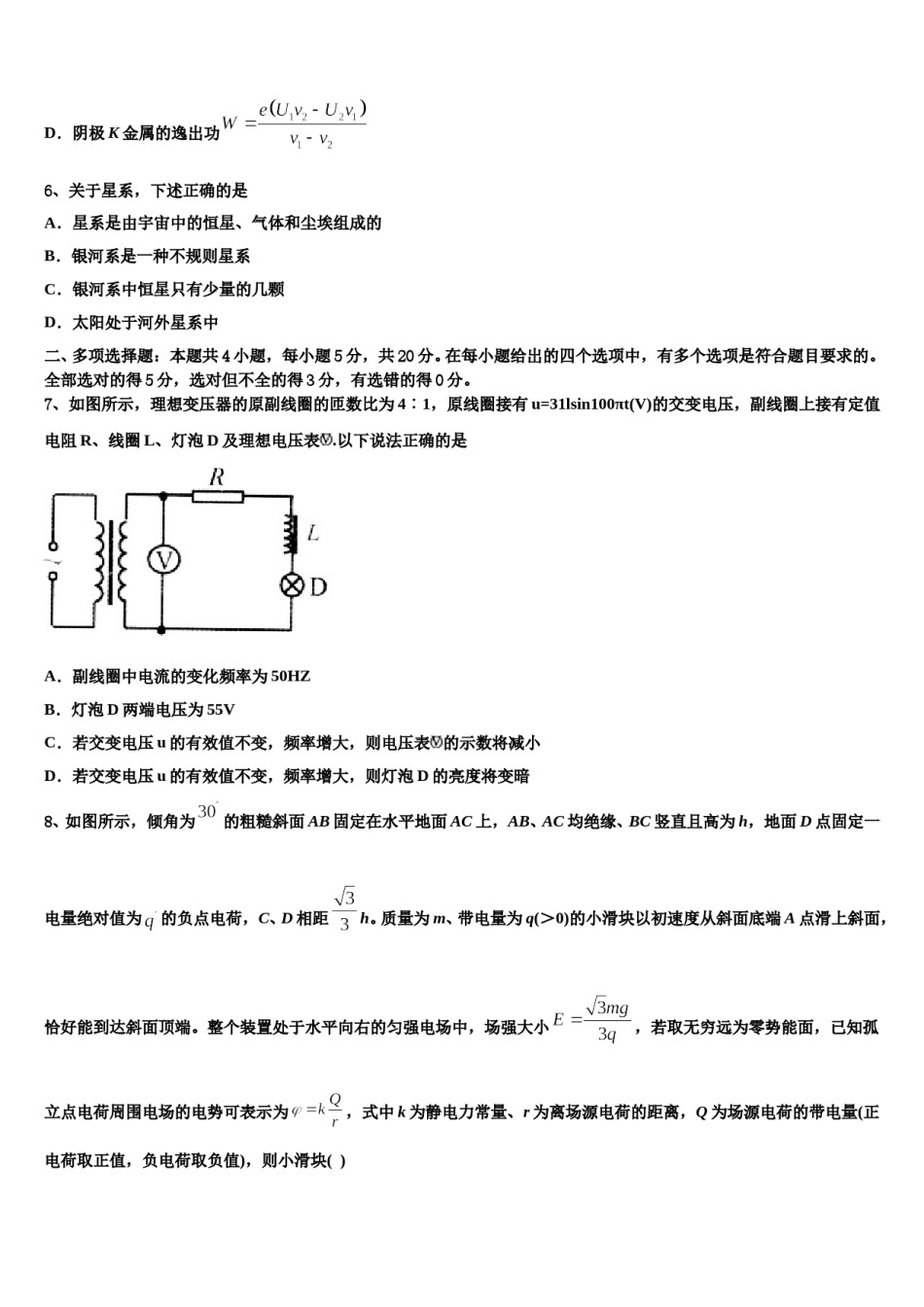 2024年贵州省盘县四中高考物理倒计时模拟卷含解析.doc_第3页