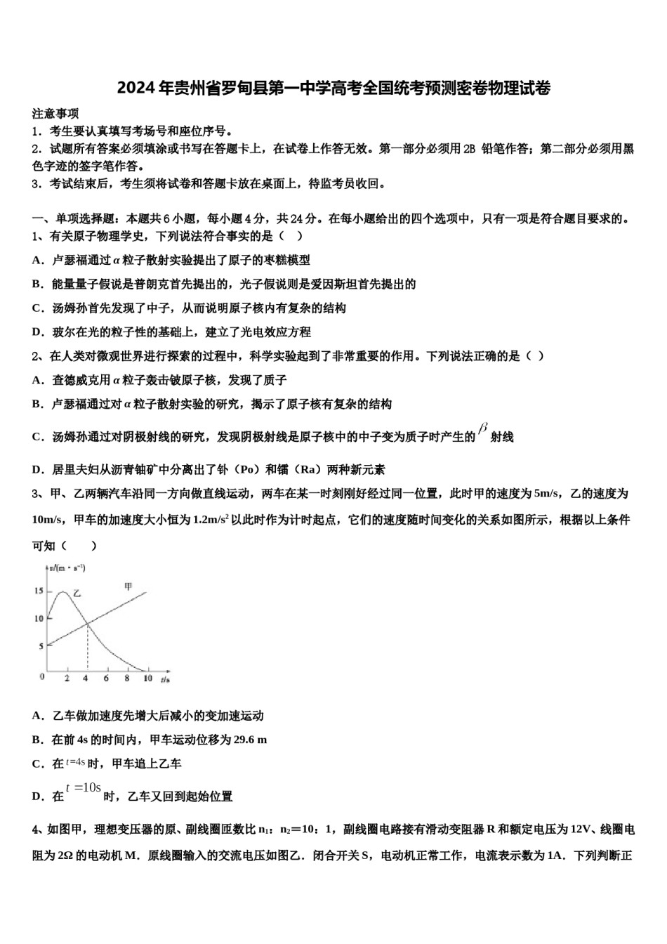 2024年贵州省罗甸县第一中学高考全国统考预测密卷物理试卷含解析.doc_第1页