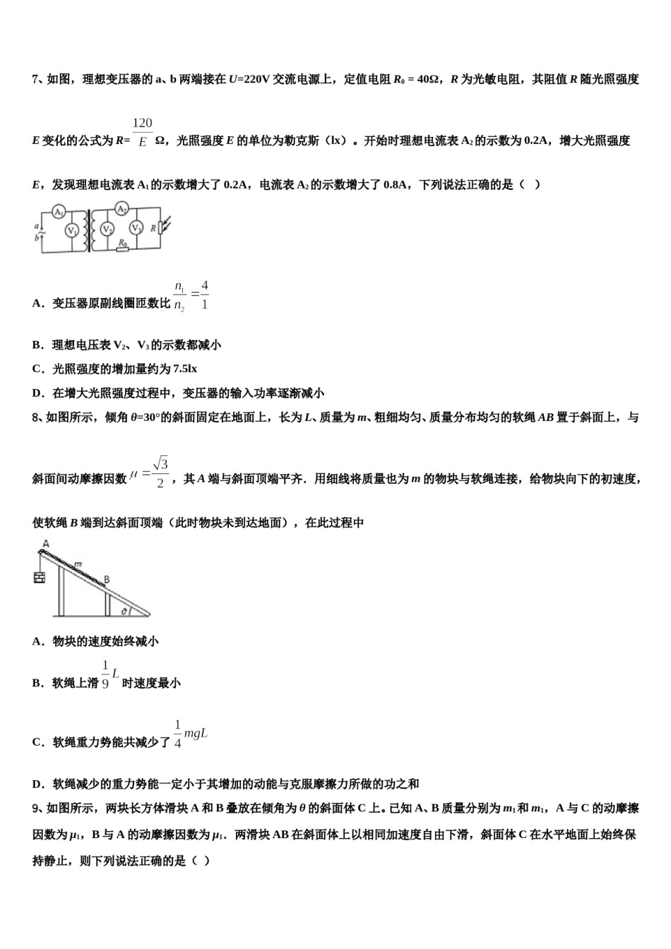 2024年贵州省罗甸县第一中学高考全国统考预测密卷物理试卷含解析.doc_第3页