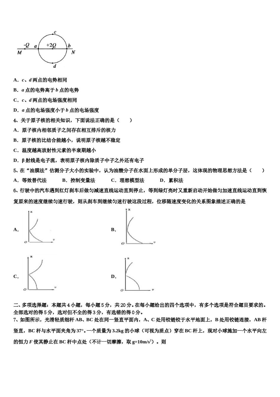 2024年贵州省贵阳市普通中学高三第二次调研物理试卷含解析.doc_第2页