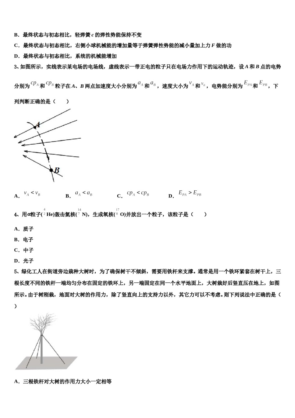 2024年贵州省贵阳市清镇北大培文学校贵州校区高三第三次测评物理试卷含解析.doc_第2页