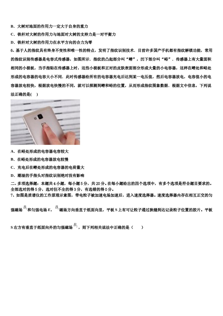 2024年贵州省贵阳市清镇北大培文学校贵州校区高三第三次测评物理试卷含解析.doc_第3页