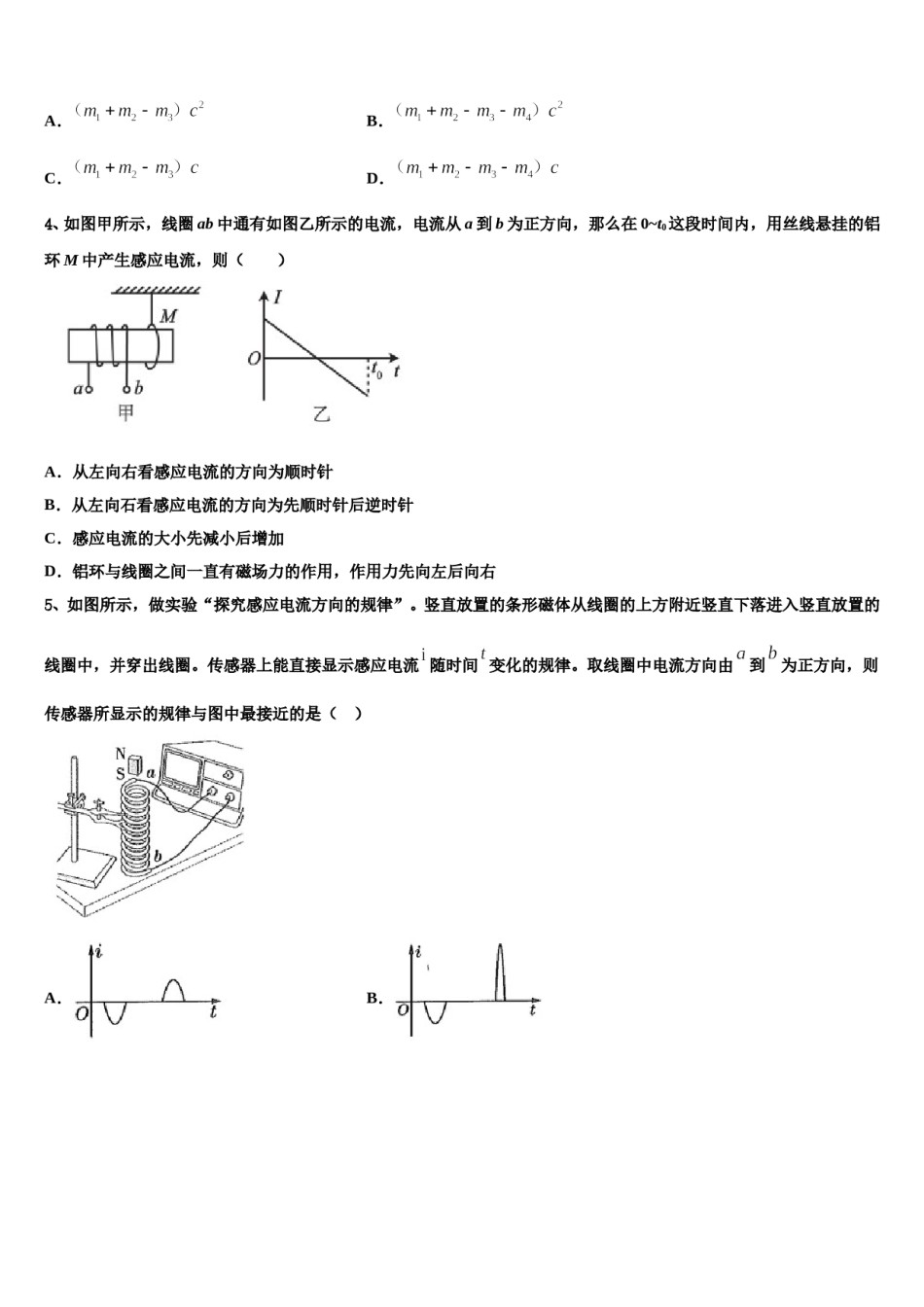 2024年贵州省贵阳市清镇北大培文学校贵州校区高考考前提分物理仿真卷含解析.doc_第2页