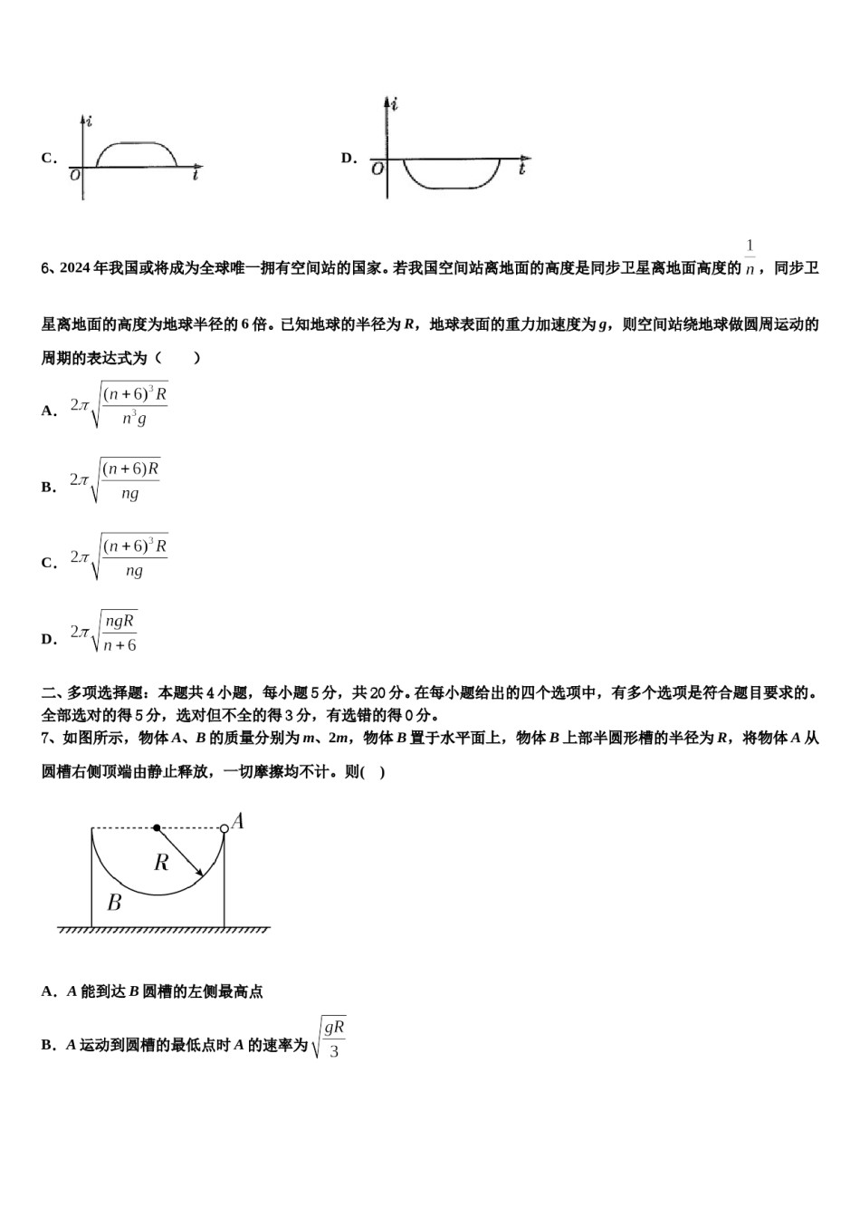 2024年贵州省贵阳市清镇北大培文学校贵州校区高考考前提分物理仿真卷含解析.doc_第3页