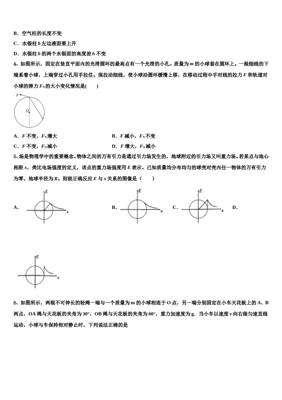 2024年贵州省贵阳第一中学高三下学期联考物理试题含解析.doc_第2页