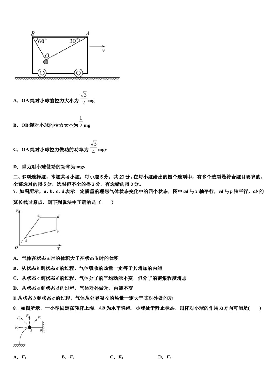 2024年贵州省贵阳第一中学高三下学期联考物理试题含解析.doc_第3页