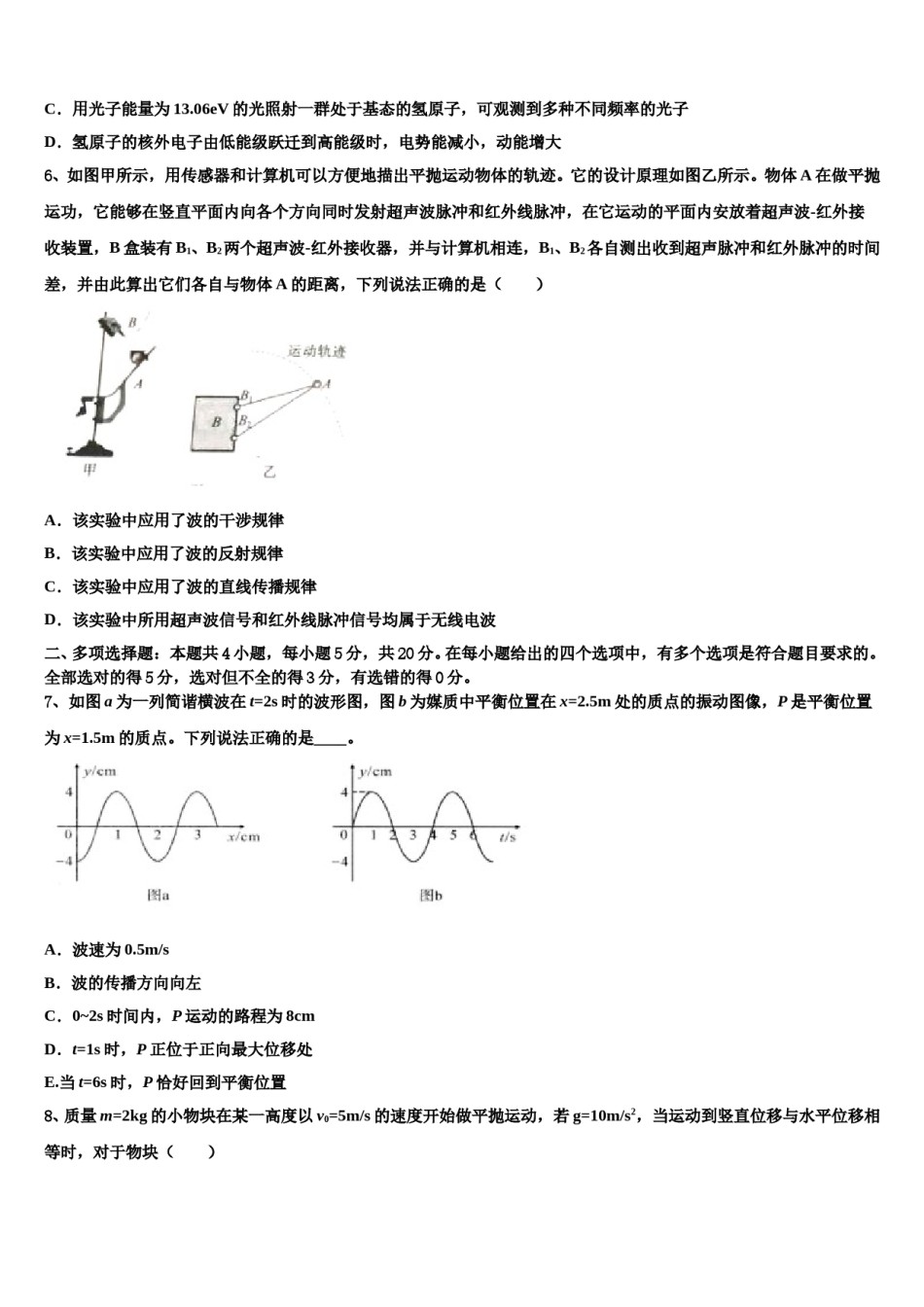 2024年贵州省遵义凤冈二中高考仿真模拟物理试卷含解析.doc_第3页