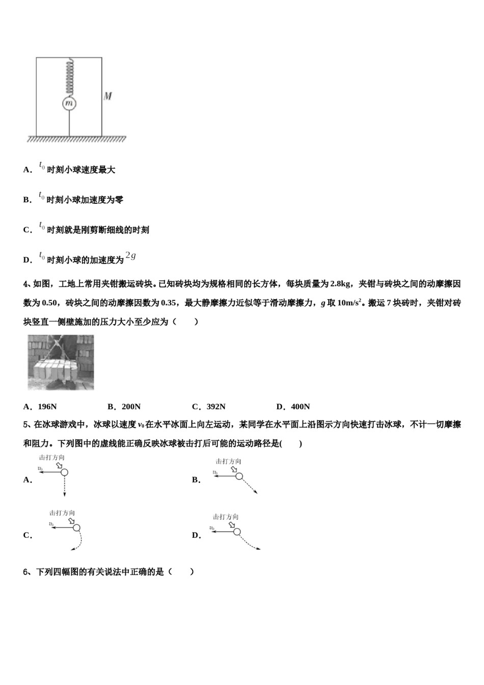 2024年贵州省遵义市凤冈二中高考物理一模试卷含解析.doc_第2页