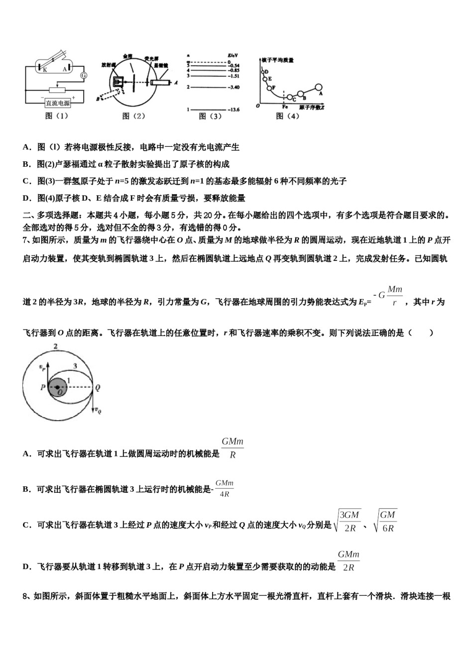 2024年贵州省遵义市凤冈二中高考物理一模试卷含解析.doc_第3页