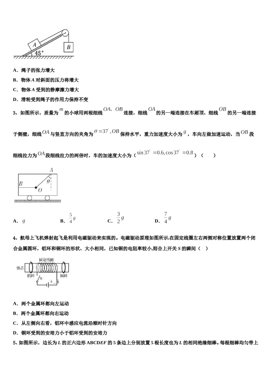 2024年贵州省遵义市凤冈县第二中学高三冲刺模拟物理试卷含解析.doc_第2页