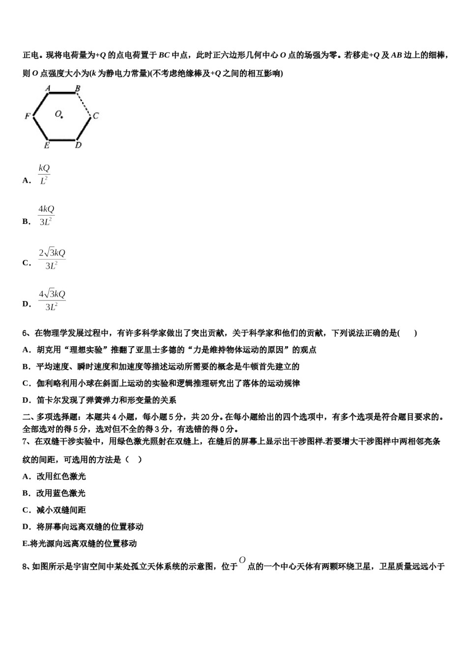 2024年贵州省遵义市凤冈县第二中学高三冲刺模拟物理试卷含解析.doc_第3页
