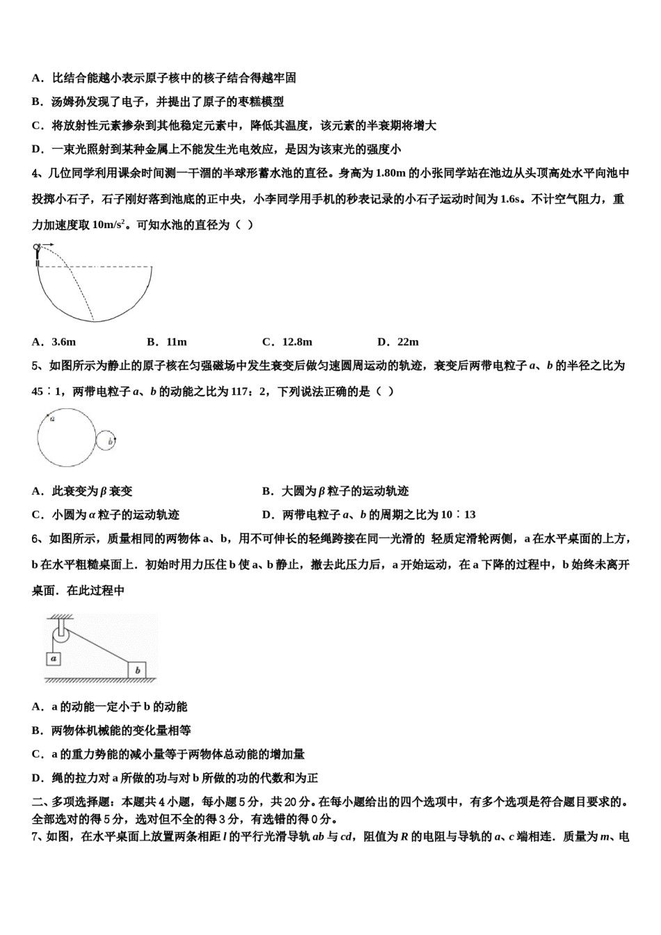 2024年贵州省遵义市遵义市第四中学高考物理倒计时模拟卷含解析.doc_第2页